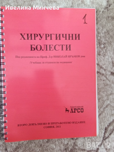 Учебници по хирургия 3,4,5-ти курс, снимка 1