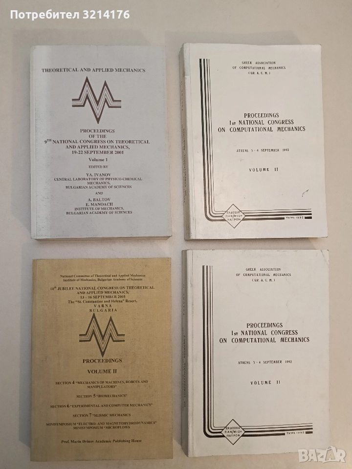 Theoretical and applied mechanics. Volume 1 – A. Baltov, E. Manoach, Ya. Ivanov, снимка 1