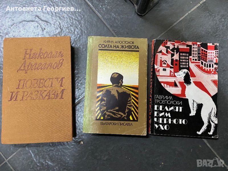 Николай Драганов, Кирил Апостолов, Гавриил Троеполски, снимка 1