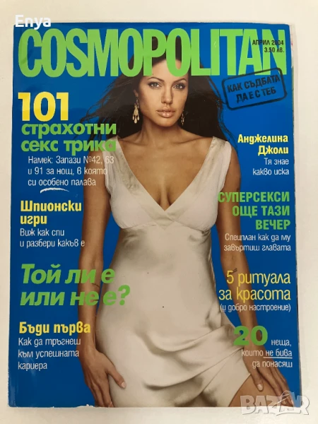 Списание Cosmopolitan - 2004 - 04 - бр.1, снимка 1