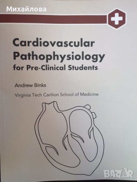 Cardiovascular Pathophysiology , снимка 1