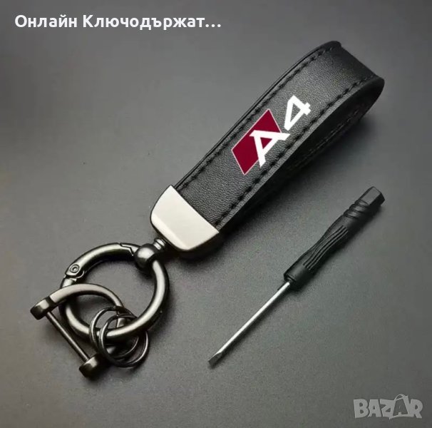 Кожен Ключодържател Audi  A4, A5, A6, A7, A8, Q3, Q5, Q7, снимка 1