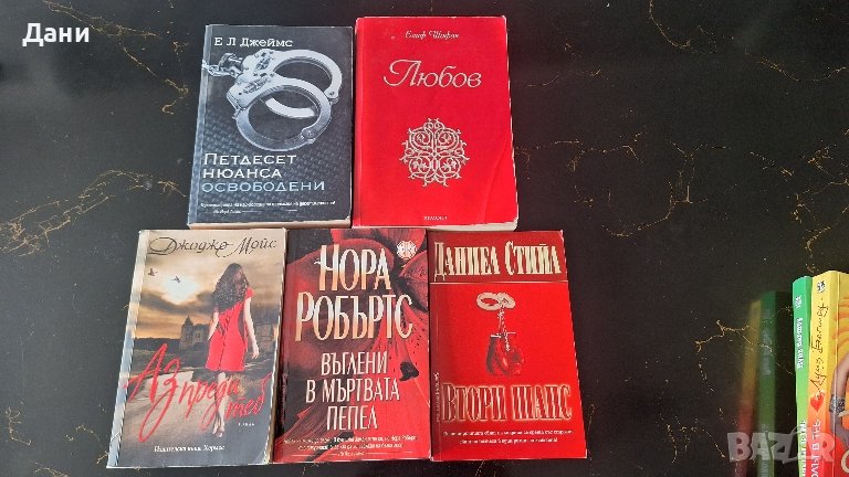 Книги за сърцето и любовта, снимка 1