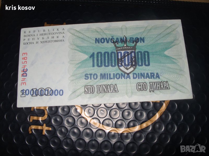 100 000 000 динара, 1993 г 	Босна и Херцеговина, снимка 1