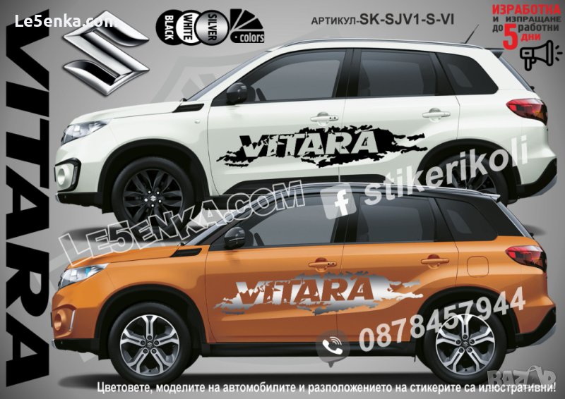 Suzuki Vitara стикери надписи лепенки фолио SK-SJV1-S-VI, снимка 1