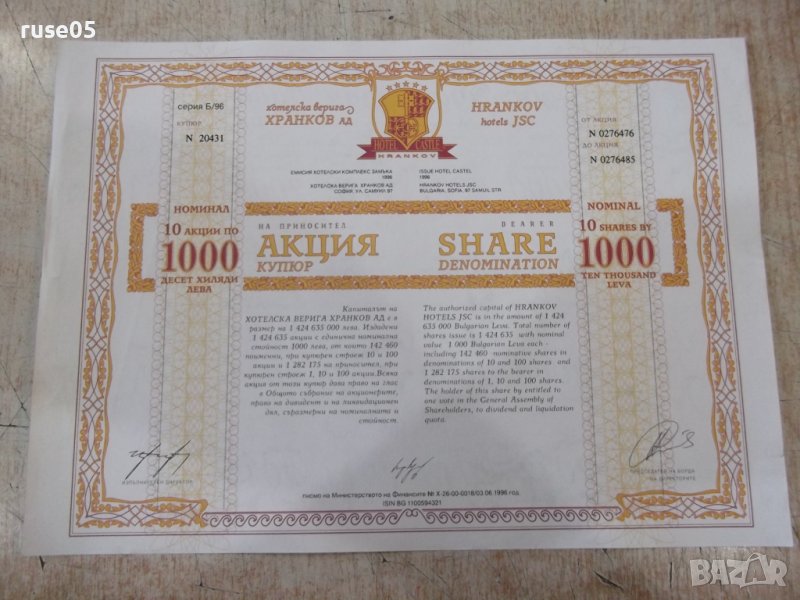 Акция „ХРАНКОВ–ХОТЕЛСКА ВЕРИГА“ АД-10000 лева /10х 1000 лв., снимка 1