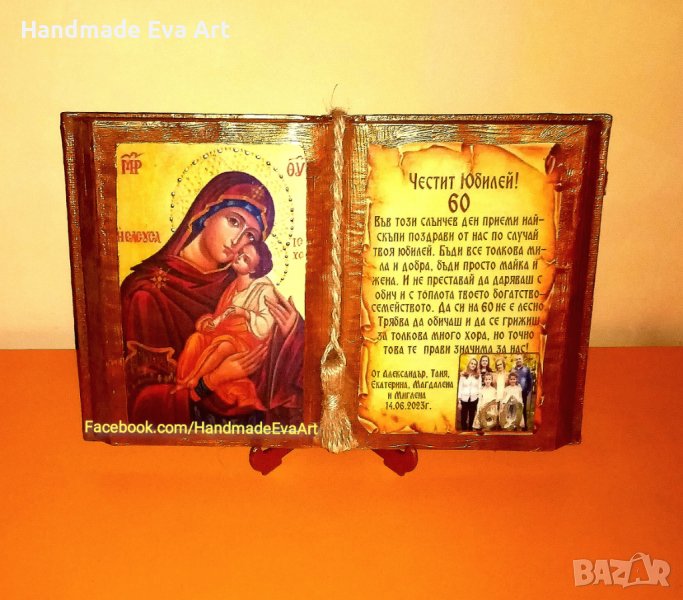 Подарък за Юбилей-Състарена книга  с икона (снимка) и личен поздрав, снимка 1