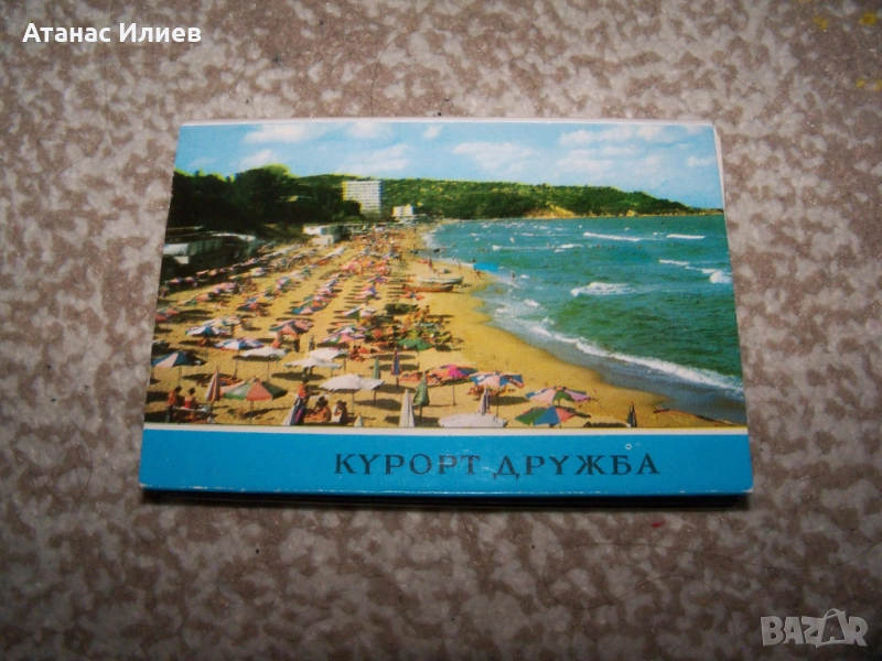 Соц фото сувенир картички от Курорт Дружба 1974г. Дипляна 9 броя картички., снимка 1