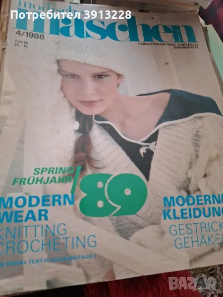 Колекция списания Modische Maschen и други от 80-те, снимка 1