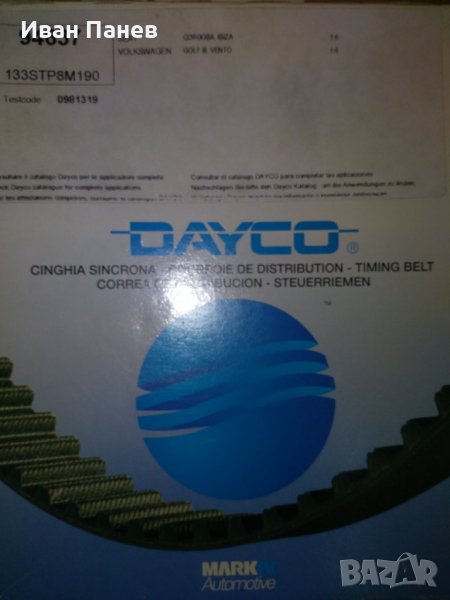 Ангренажен ремък DAYCO 94637 ЗА VW Golf III,   Vento​,SEAT Córdoba I,​Ibiza II​, снимка 1