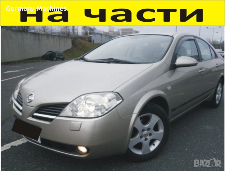 ЧАСТИ Нисан ПРИМЕРА 2002-2007г. Nissan Primera, дизел 2200куб, 93kW, 126kс, снимка 1