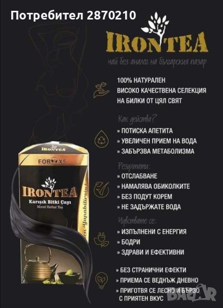 Турски чай IRONTEA за детокс и отслабване , снимка 1