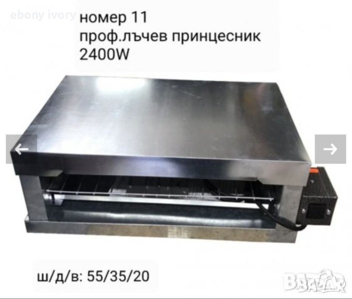 Професионален лъчев парти грил за принцеси с издръжлив  ключ, снимка 1