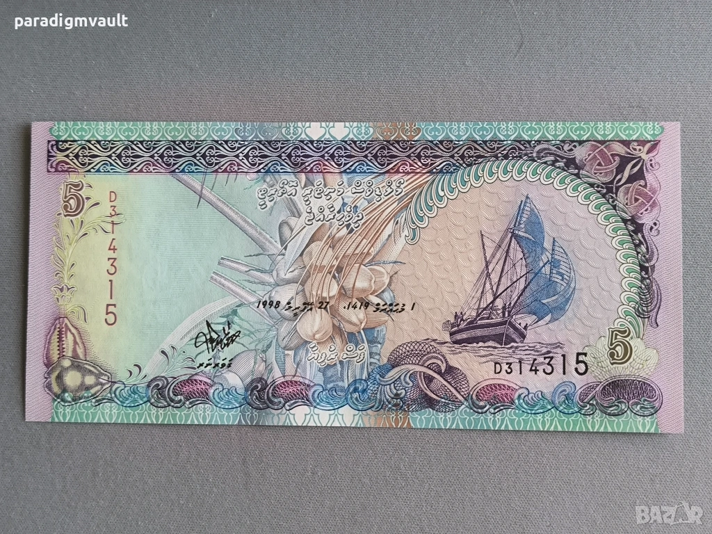 Банкнота - Малдиви - 5 руфии UNC | 1998г., снимка 1