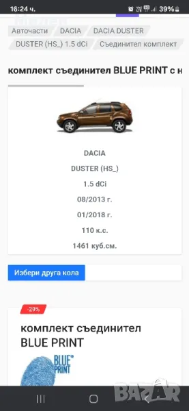 Комлект Съединител Нов за Dacia Duster 1,5 dci 110 к.с Дачия Дъстер 2013-2018 Година , снимка 1