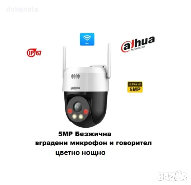 Dahua IP PTZ 5MP Безжична H.265+ Day&Night камера, Двупосочно аудио, цветно нощно, снимка 1