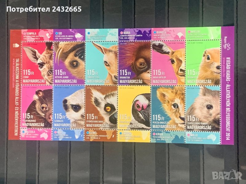 1323. Унгария 2014 ~ “ Фауна. Животни: Animal cubs I ” ,**, MNH, снимка 1
