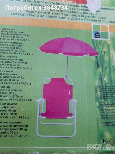 Детско плажно столче с чадърче, снимка 1