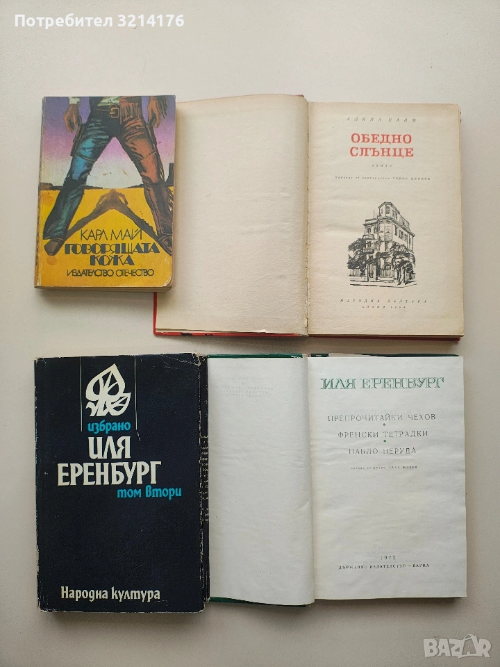 Препрочитайки Чехов; Френски тетрадки; Пабло Неруда - Иля Еренбург, снимка 1
