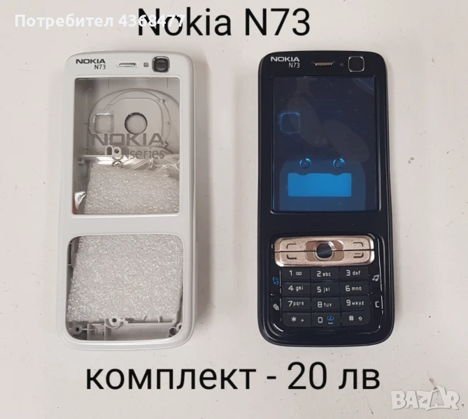 Панели 20 лв. за NOKIA N73, 2720, 7610 slide, N73 предно и задно - 15 лв., снимка 1