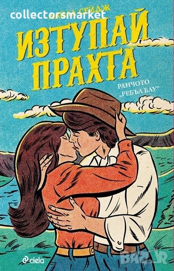 Изтупай прахта + книга ПОДАРЪК, снимка 1