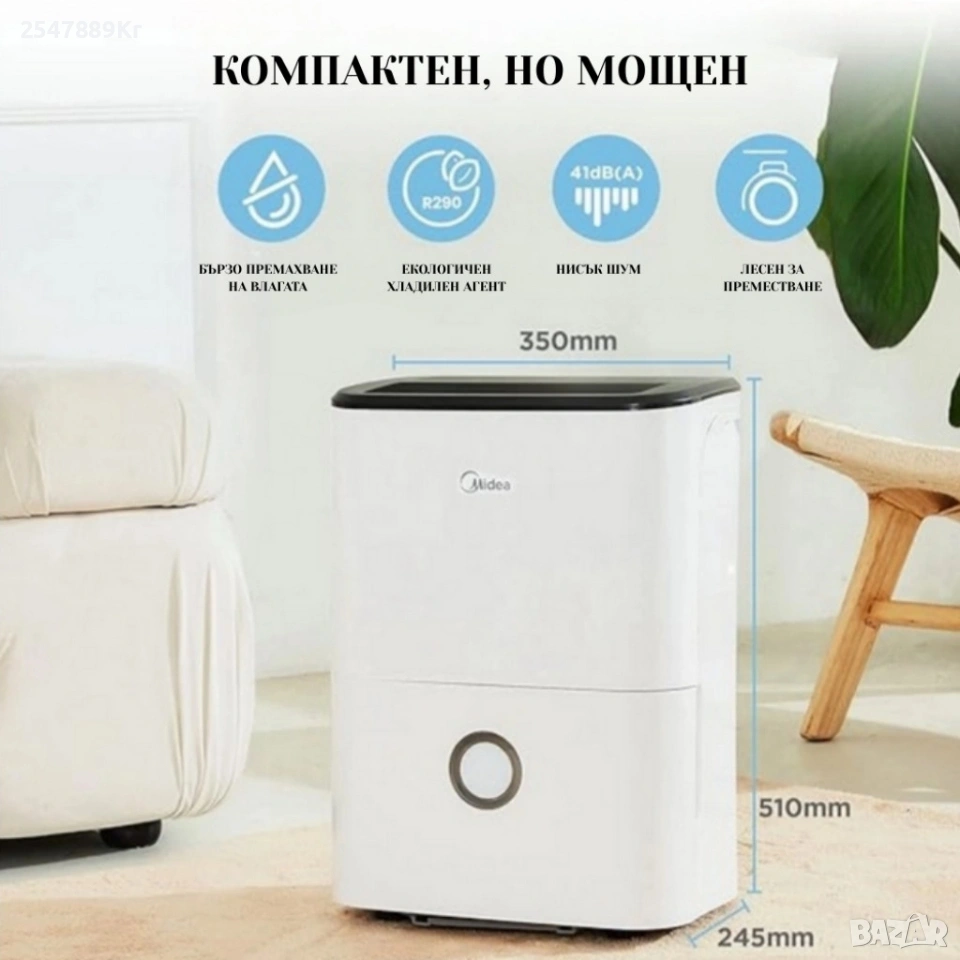 Влагоуловител Midea DF-20DEN7-WF – 20 л/24 ч, Smart Wi-Fi, за до 100 m³ (40 m²), R290, снимка 1