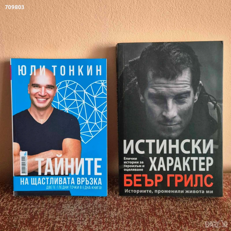 НОВИ книги Беър Грилс, Юли Тонкин, снимка 1