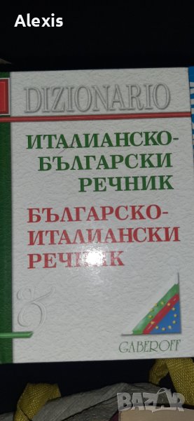 Италианско-български речник, снимка 1