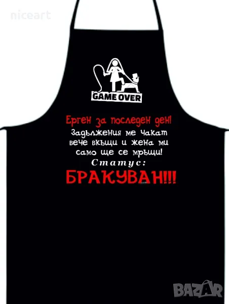 Престилка за ергенско парти, снимка 1