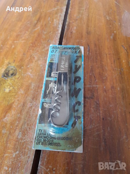 Стара комбинирана отварачка Турист, снимка 1