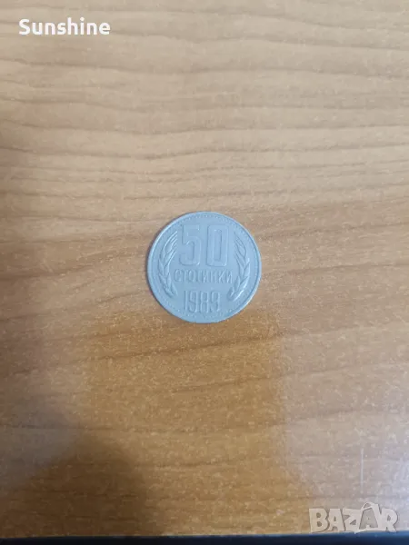 50 стотинки 1989, снимка 1