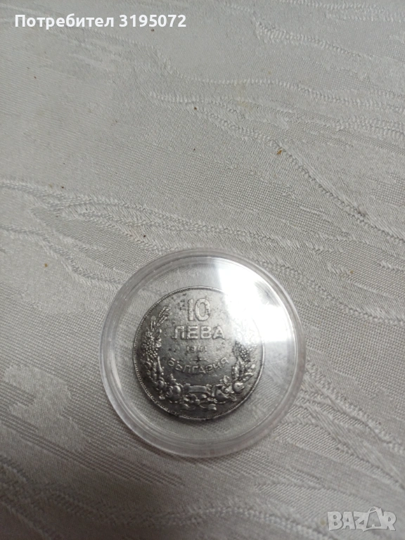 Продавам желязна монета 10 лв 1941 год, снимка 1