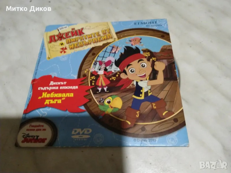  Джейк -пиратите от Невърленд -Небивала дъга DVD филм отличен, снимка 1