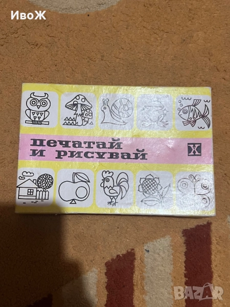 Стара игра Печатай и рисувай, снимка 1