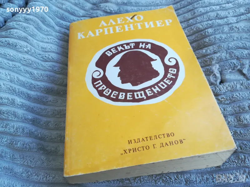 ВЕКЪТ НА ПРОСВЕЩЕНИЕТО 0401241955, снимка 1