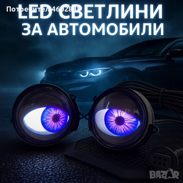 Комплект 3D LED очи, дневни светлини за автомобили, снимка 1