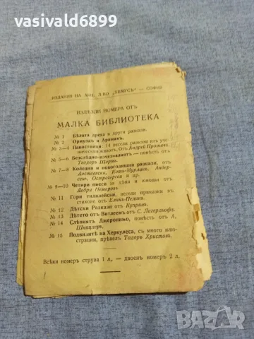 Шницлер - Слепият Джеронимо , снимка 3 - Други - 55936961