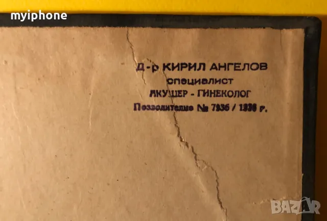 Стара Книга Гинекология 1957 г. на Руски, снимка 9 - Специализирана литература - 49296264