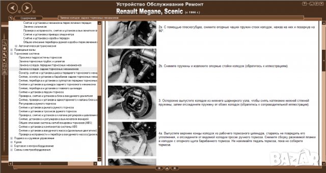 RENAULT MEGANE,SCENIC(от 1996) Бензин/дизел-Ръководство за устройство,обслужване и ремонт (на CD), снимка 9 - Специализирана литература - 35983467