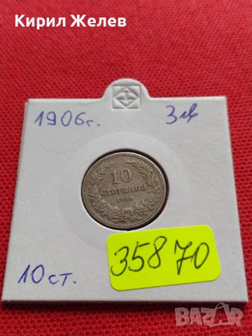 МОНЕТА 10 стотинки 1906г. КНЯЖЕСТВО БЪЛГАРИЯ СТАРА РЯДКА ЗА КОЛЕКЦИОНЕРИ 35870, снимка 11 - Нумизматика и бонистика - 39549941