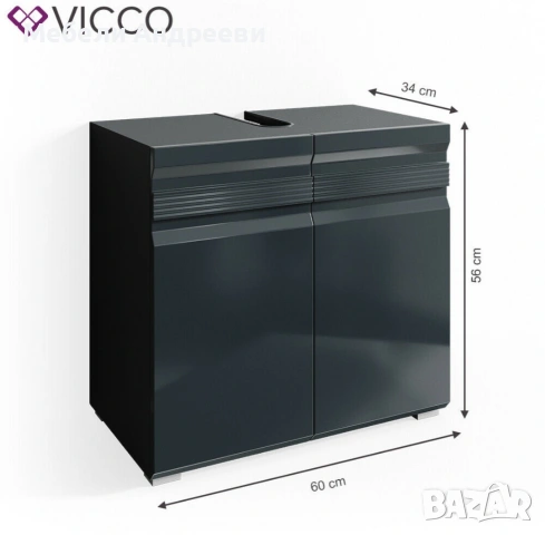 Шкаф за подмивка черен гланц Vicco 2120, снимка 2 - Шкафове - 53761798
