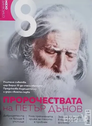 Списание осем. Бр. 2 / октомври 2017