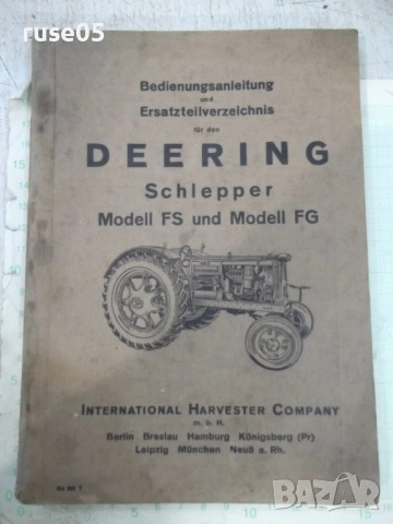 Книга"Bedienungsanleitung und Ersatzteilverzeichnis..."-120с