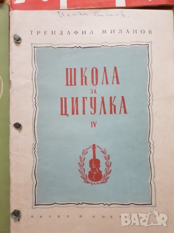 Лот стари български нотни издания 14 броя, снимка 12 - Антикварни и старинни предмети - 39565781