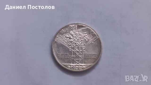 Сребърни юбилейни монети , снимка 3 - Нумизматика и бонистика - 55673805