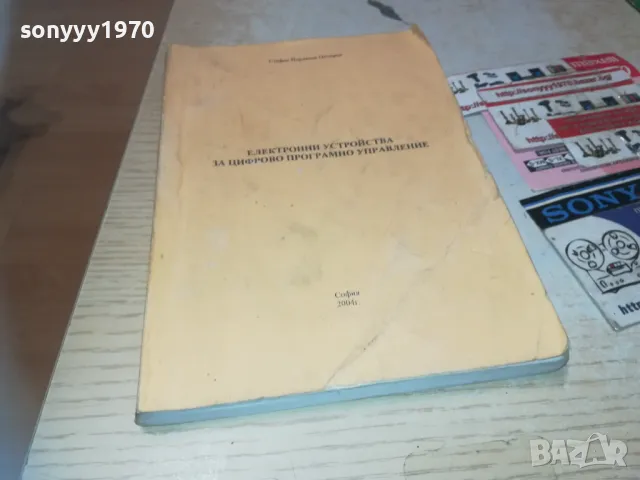 ЕЛЕКТРОННИ УСТРОЙСТВА ЗА ЦИФРОВО ПРОГРАМНО УПРАВЛЕНИЕ 0710241146