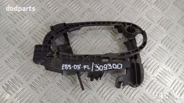 Основа дръжка BMW 7-Series E65 2003г.(предна лява)	