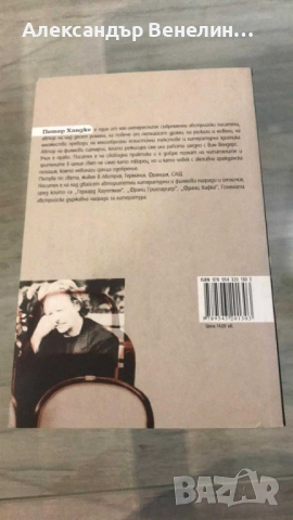 Петер Хандке - "Игра на въпроси:  И още пет пиеси", снимка 2 - Художествена литература - 53223818