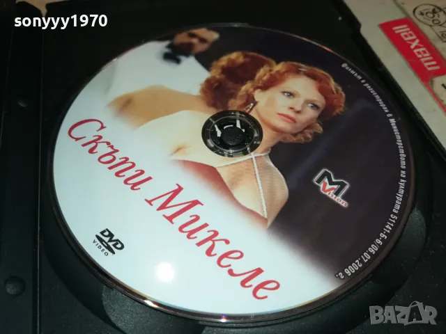 СКЪПИ МИКЕЛЕ ДВД 2205252125, снимка 8 - DVD филми - 50393612