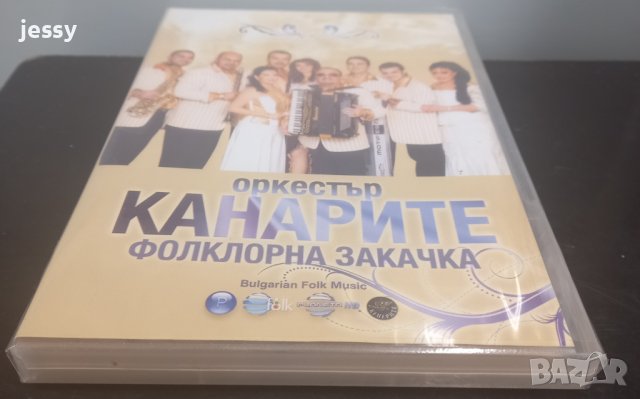 Орк. Канарите - Фолклорна закачка, снимка 3 - DVD дискове - 39647272